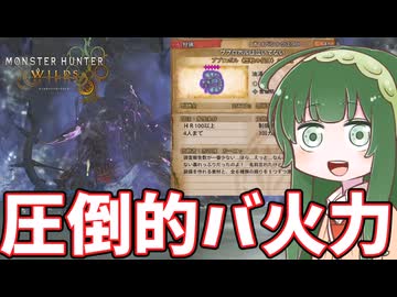 【モンハンワイルズ実況】一周年記念を狩る　＃１