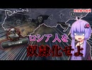 【Hoi4】ウクライナよ、ロシア人を奴隷化せよ【VOICEVOX実況】