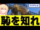 フジテレビの若手が制作した番組が酷すぎた件…【だったらコレもエモくない？　WALTZ】