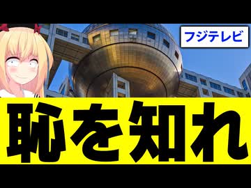 フジテレビの若手が制作した番組が酷すぎた件…【だったらコレもエモくない？　WALTZ】