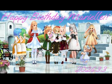 【マリエルさん誕生祭2026】『好きじゃない！』