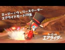 【カービィのエアライダー】ウィリースクーター（スージー）エアライドモードFR記録集.pptx