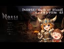 【NORSE: Oath of Blood】ヴァイキング日和　０２