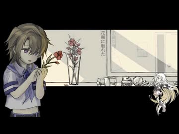 花瓶に触れた / 月読ショウタ【歌うボイスロイド】