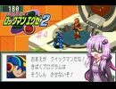 【ロックマンエグゼ2】ゆる(さを微塵も感じられない)キャン(プ回)△　♯4【VOICEROID実況】