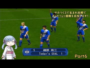 【サカつく3】で生まれ故郷でまったりJ1優勝を目指すPart6【A.I.VOICE：つくよみちゃん実況プレイ】