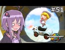 マリオカートワールドもいいぞ #51【結月ゆかり実況プレイ】