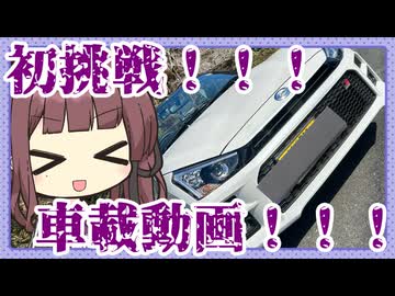 【車載】愛車のコペンちゃんと共に車載動画に初挑戦する...花梨先輩！！