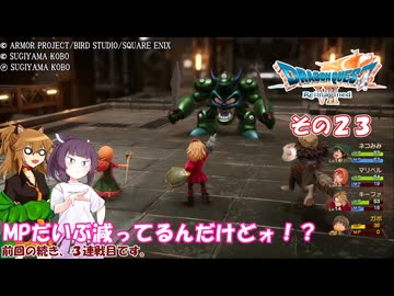 【ドラゴンクエストVII Reimagined】エデンの不幸村　その２３