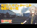 【VOICEVOX車載】ほな1人でどっかいこか（常総・しょうがラーメン七の庫・セイコーマート・王道家本店）