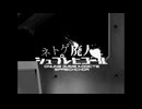 【歌ってみた】ネトゲ廃人シュプレヒコール/さつきがてんこもり しゃもじcover