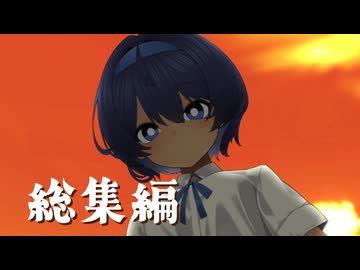 膝枕で語り掛けてくるすずきつづみ　総集編