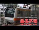 JR東日本・新宿駅新発車メロディ(曲名不明)