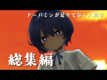 膝枕で語り掛けてくるすずきつづみ　ドーパミンが足りてない人向けの総集編