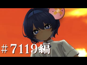 膝枕で語り掛けてくるすずきつづみ　迷ったときは7119編