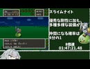 ドラゴンクエストⅤ RTA 7時間46分58秒　part4/5