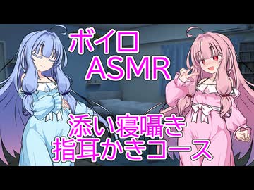 【ASMR】雨降る早朝の添い寝囁き指耳かきコース-琴葉茜