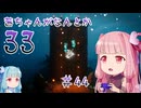 【Clair Obscur: Expedition 33】茜ちゃんがなんとか33 #44【琴葉茜実況】