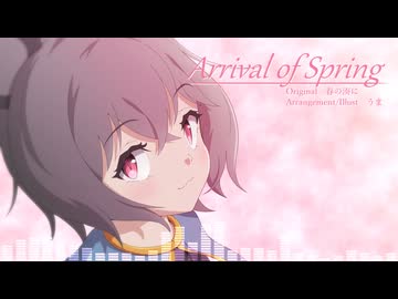 【東方自作アレンジ】Arrival of Spring【原曲：春の湊に】