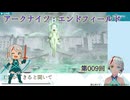 【アークナイツ】009回_武陵城ってどんなとこ？【エンドフィールド】
