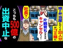 【スカッと】娘の弁当屋に行くと300人分がゴミ箱→「片親育ちはキャンセル」→出資を止めた結果…