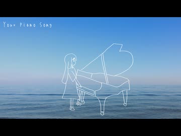 Your Piano Song / ナナツナツ feat. マクネナナ