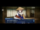 【FGO】バレンタインイベント《杉谷善住坊》27