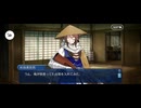 【FGO】バレンタインイベント《杉谷善住坊》21