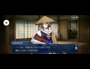 【FGO】バレンタインイベント《杉谷善住坊》23