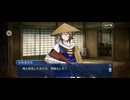 【FGO】バレンタインイベント《杉谷善住坊》25