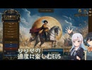 りりせの適度に楽しむEU5