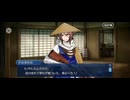 【FGO】バレンタインイベント《杉谷善住坊》9