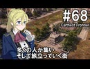 【Farthest Frontier】領主のお姉さん実況 68【街づくり】