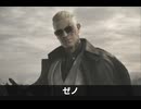 【バイオレクイエム】ゼノ 登場シーン集
