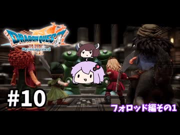 海賊王（予定）ゆかりさんのドラゴンクエスト7 Reimagined #10