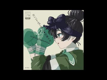 ロンリィ・ピーポーⅡ 太田裕美［花隈千冬cover］
