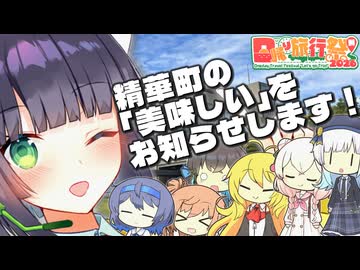 精華町RTA 精華スイーツマップ制覇√（不正あり）【日帰り旅行祭N2026】