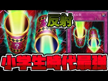 【遊戯王】 ハノイも愛したロマン溢れる最高の反射罠 『魔法の筒』 【ゆっくり解説】