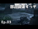 【BF1】戦車の部品調達 Ep.03｜「停滞」キャンペーン【ゆっくり実況：Battlefield1】