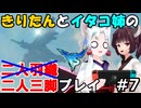 二人三脚ならマスターモードも余裕！？ゲーム歴０年のイタコ姉とブレスオブザワイルド#7【ゼルダの伝説BotW】(VOICEROID実況)