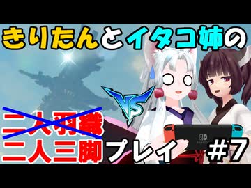 二人三脚ならマスターモードも余裕！？ゲーム歴０年のイタコ姉とブレスオブザワイルド#7【ゼルダの伝説BotW】(VOICEROID実況)