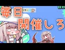 【使徒の皆さまのための】パワータワー後夜祭part1【トリッカル】