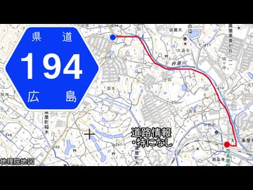 広島県道194号 西高屋停車場線