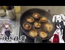 #5うさぎごはん【焼き椎茸】コメ返し
