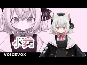 【VOICEVOXハミング】Ievan Polkka アンコール【小夜/SAYO】