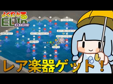 【Elin】よくわかるELINシンプル版　復帰者向けにレア楽器「グールドのピアノ、キルキルピアノ、アル・ウード」の入手法を解説