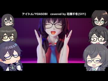 【花隈千冬誕生祭2026】完璧で究極な千冬ちゃん(アイドル) アカペラver