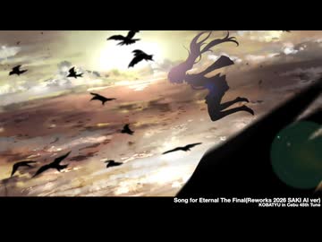 045)Song for Eternal The Final(Reworks 2026 SAKI ver)