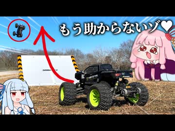 巨大ジャンプ台を買ったのでラジコンカーを豪快にぶっ飛ばしてみよう！