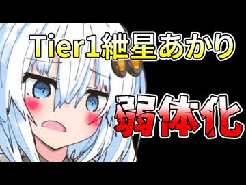 【速報】紲星あかり、緊急ナーフ実施